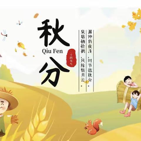 新兴镇中心幼儿园大二班-乐在秋天之晒秋【秋分主题活动】