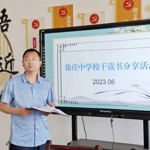 一路书香——徐庄中学校干读书分享