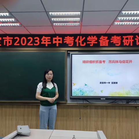 把握中考方向，共研备考策略——灵宝市2023中考化学备考研讨会