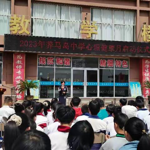 家校携手共育，为学生心理健康保驾护航--养马岛中学小学部开展心理健康月主题活动