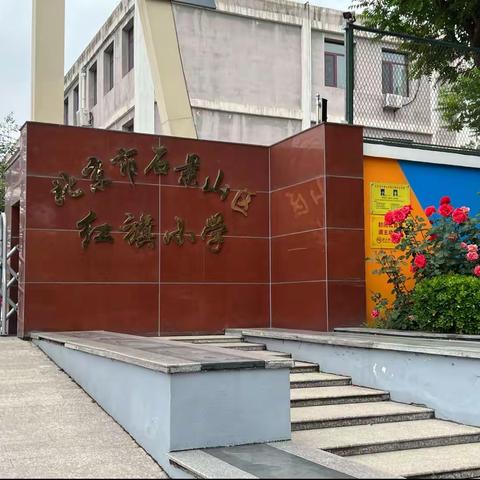 “走进小学，憧憬未来”万商幼教中心五里坨幼儿园大班参观小学之旅