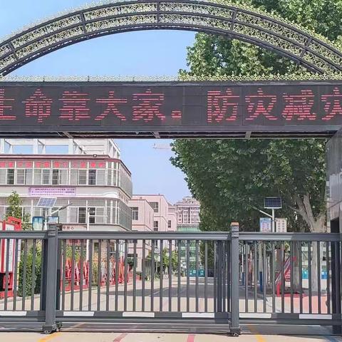 迁安市第四实验小学防灾减灾，安全守护—“512防灾减灾日”主题教育活动