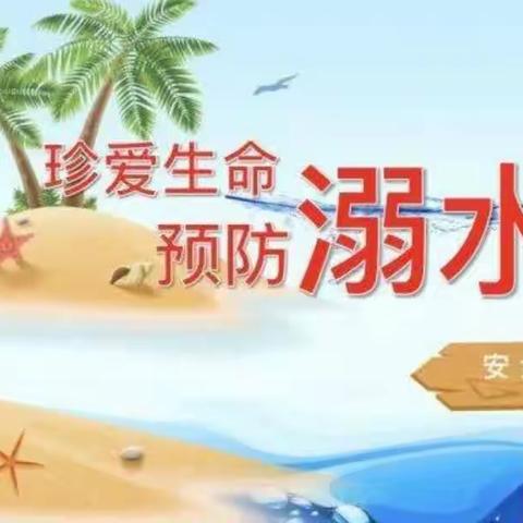 温馨提示：假期安全注意事项