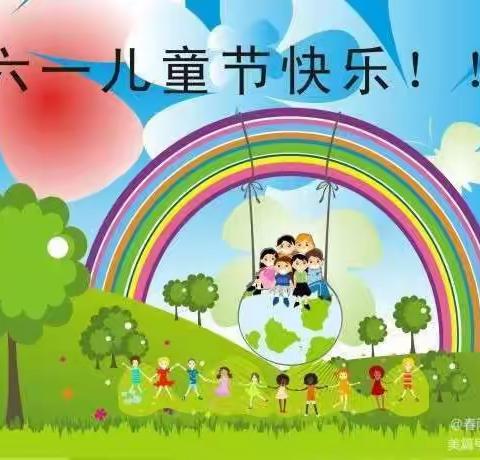 “童在六一，让爱传递”博上幼儿园六一儿童节美篇