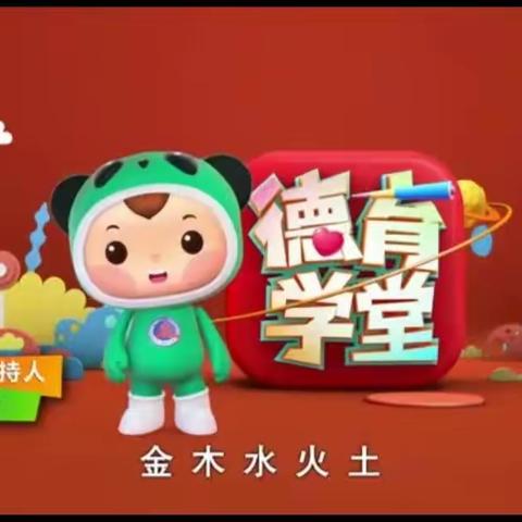 德育学堂       沁润心灵——开封大学附属小学观看第十七期“德育学堂”活动纪实