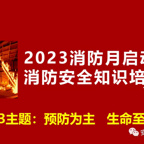 第32个全国消防日