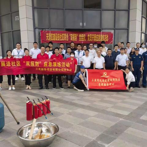 天涯区建设街社区联合“双报到”党组织、党员开展应急演练活动