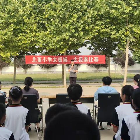 舞动青春 演绎精彩——北董小学太极操韵律操比赛展演活动