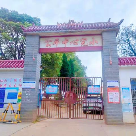 相聚忆芳华 共叙母校情 │ 公平中心完小（原公平中学）校友返校邀请函