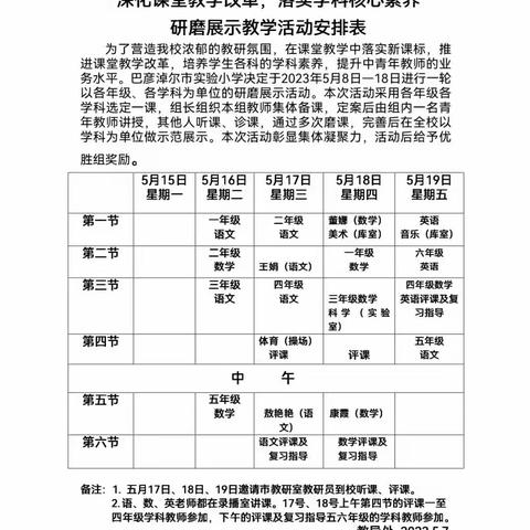 “深化课堂教学改革  落实学科核心素养”巴彦淖尔市实验小学研磨展示教学活动