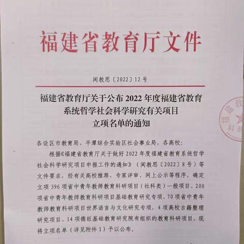 课题凝智，研思致远——记南靖一中生物组课题开题报告会