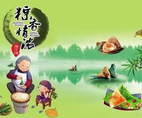 情满端午  与“粽”不同