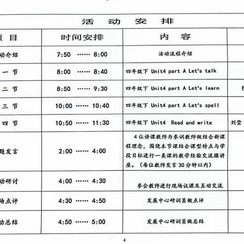 立足学生展风采，基于素养立课堂——科右中旗通用语言授课小学英语基于新课标的课堂教学展示暨交流研讨活动