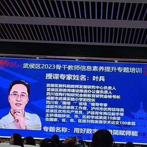 ［武侯新师训］2023年武侯区民办学校及幼儿园骨干教师数字素养提升专题培训―《用好数字化，极简赋师能》