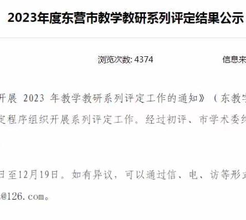 东营市技师学院 东营市中等专业学校9名教师荣获市级优质课一等奖2个、二等奖5个、三等奖2个