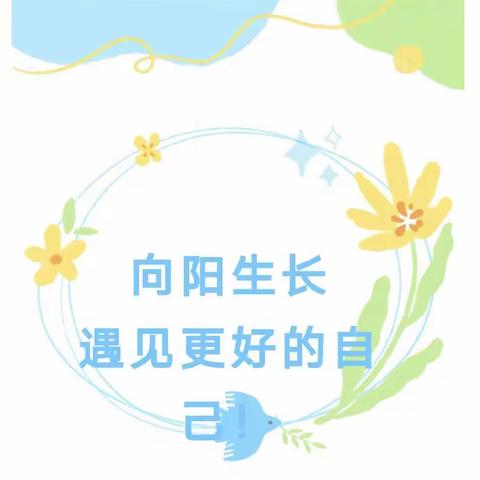 关爱学生 幸福成长·协同育人篇｜紫苑中学5·25心理健康教育