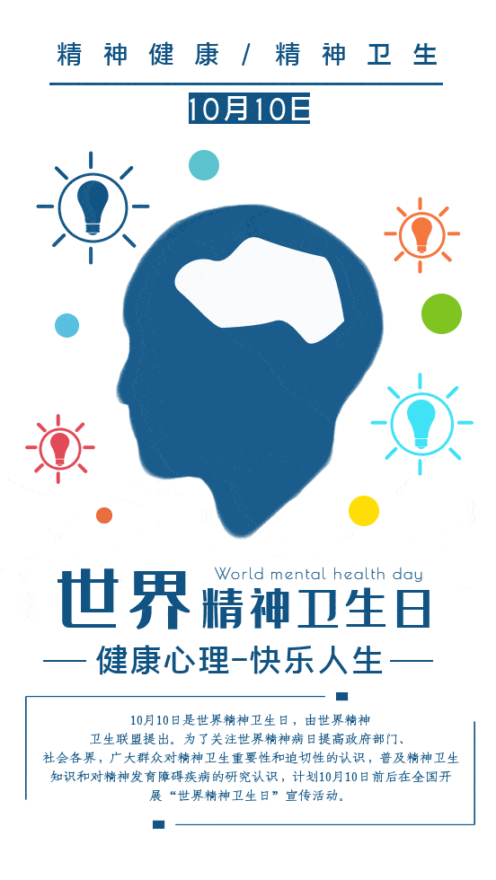 后楼小学——“促进儿童心里健康，共同守护美好未来。”