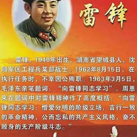 弘扬雷锋精神，争做时代新人～四年级三班主题班会