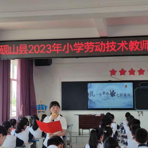 《砚山县2023年小学劳动技术教师课堂教学竞赛》活动简报