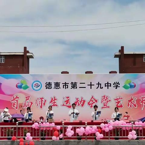 奔赴春光，享运动飞扬——德惠市第二十九中学四年十一班