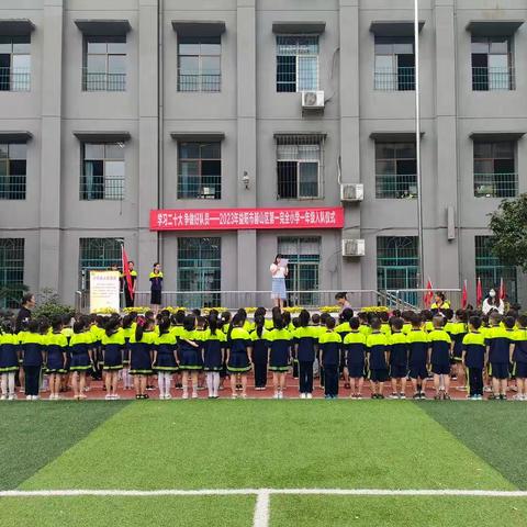 益阳市赫山区第一完全小学“学习二十大 争做好队员”一年级新队员入队仪式