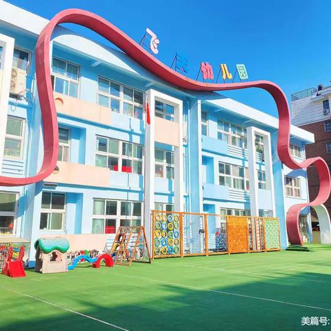 【颍州区飞天幼儿园】“科学食养 助力儿童健康成长”5.20全国学生营养日主题活动