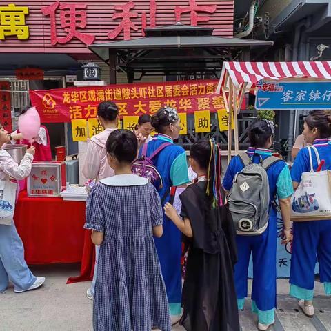 陂头吓社区居委会8月“活力社区，大爱龙华”主题为“加油成长，爱心助学”聚善日活动