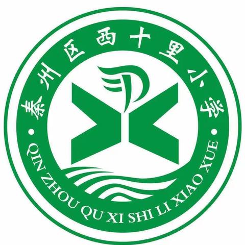 五月春未尽 浅夏学味浓 一一秦州区西十里小学第十四周工作纪实