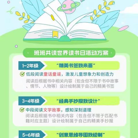 【班班共读+世界读书日】书香满校园，阅读伴成长