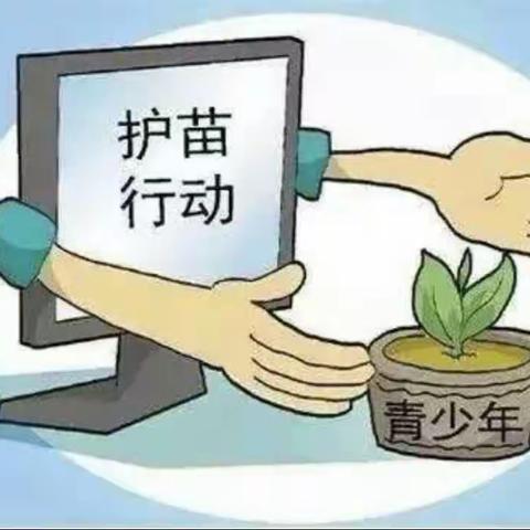 绿色阅读——龙虎小学“护苗”行动进行中