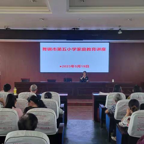 家庭教育促进法，走进舞钢市第五小学！
