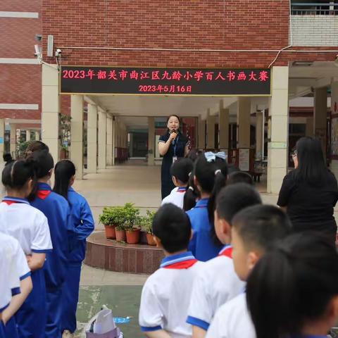 翰墨飘香，溢满校园——曲江区九龄小学百人书画比赛