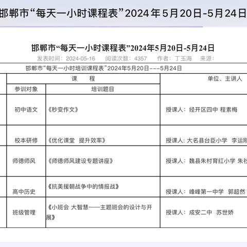 线上学习，助力成长——庙上学区“每天一小时”培训