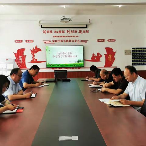 提振信心 增强士气 落实举措 科学备考 ——杨寨中心校举行中考备考工作调度会