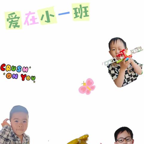 潍坊市坊子区凤凰街道中心幼儿园【小一班】一周精彩