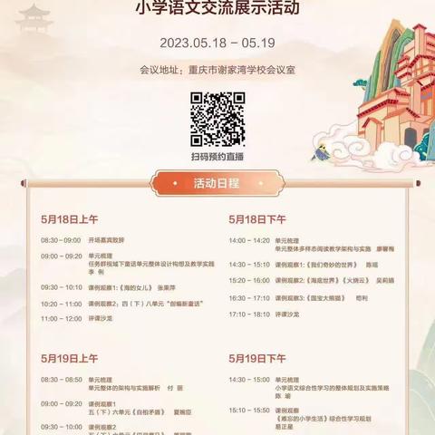 线上观摩增智慧  潜心学习促成长 ——曲阳县教育和体育局小学语文中心教研组线上听课活动