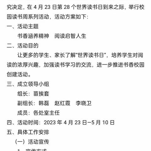 “书香涵养精神 阅读启智人生 ” 乌拉特前旗第四中学读书日系列活动