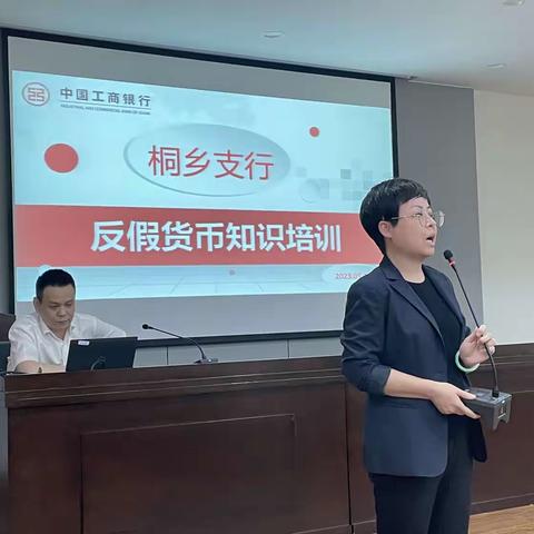 桐乡工行开展现金从业人员反假货币知识培训及测试