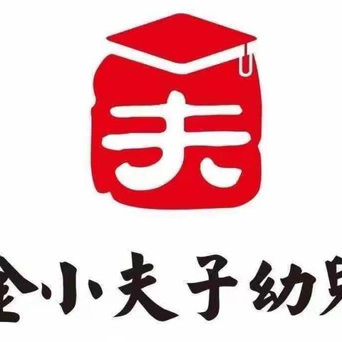 瑞金市小夫子幼儿园2023秋季招生开始啦！