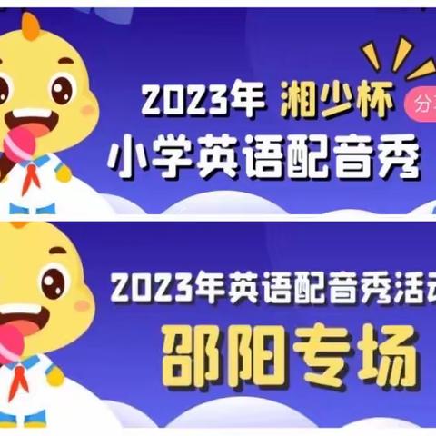 趣味横“声”，“英”你绽放 ——坪上镇中心小学2024年秋学生英语配音秀比赛