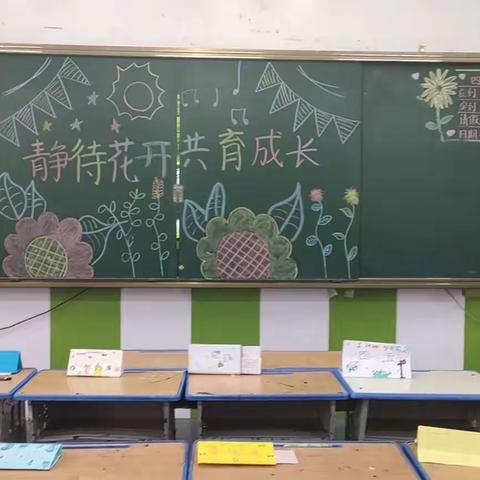 家校共育，共赴成长之约