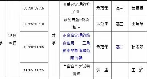 示范引领展风采  送教下乡共成长 ———辽源市“送教下乡”活动暨辽源市高中数学王辉名师工作室教学开放活动纪实