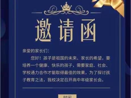 家校共育，携手并进——上海世外附属海口学校2022级高一年级家长会