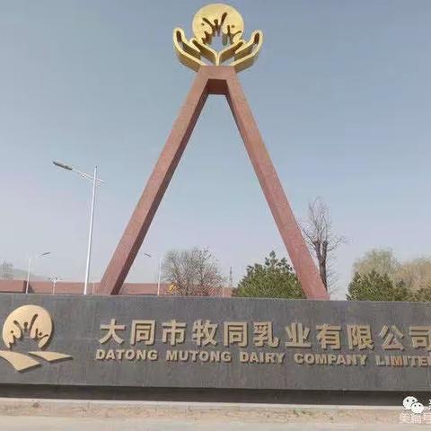 牧同研学旅行