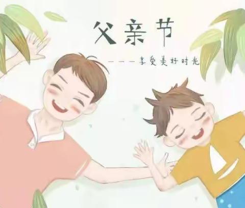 “爸”气来袭，爱意满满💕