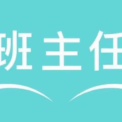 经验共分享，交流促成长——回龙小学班主任经验交流会