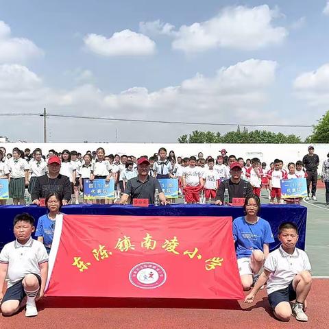 【双减行动】做阳光少年，展自我风采——东陈镇南凌小学举办2023年春季运动会