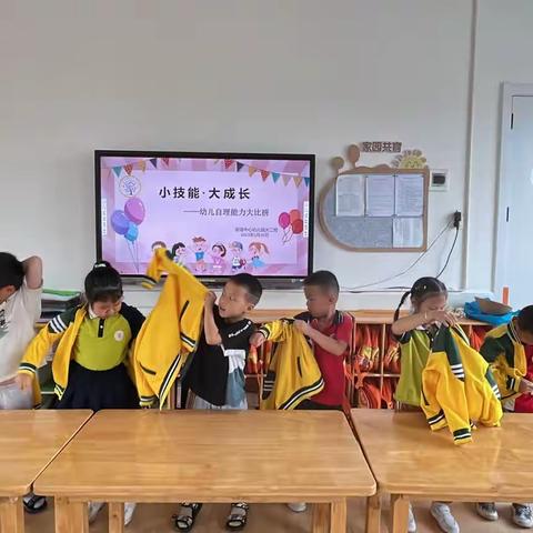 我是最棒的——谢场中心幼儿园幼儿自理能力大赛