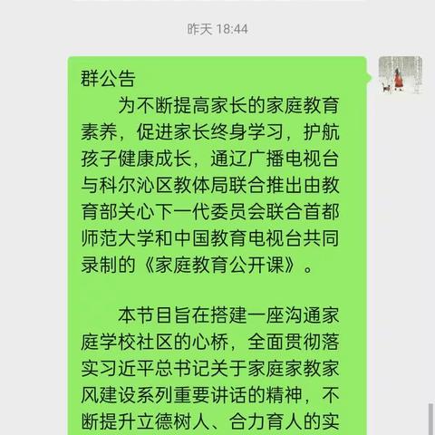 科区一幼大五班家长共同学习《家庭教育公开课