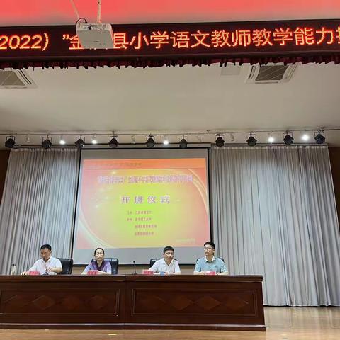 你我点亮国培，国培成就你我——“国培计划（2022）金溪县小学语文教师教学能力提升帮扶培训”